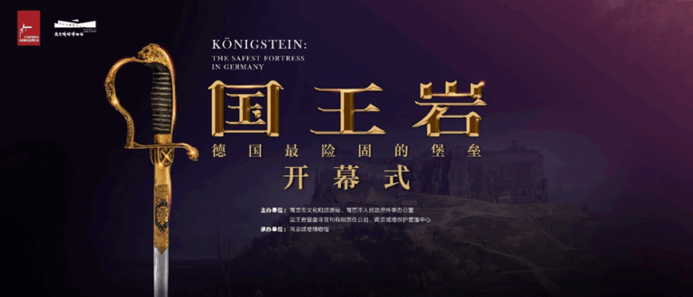 The Fortress Königstein (DE) as Cultural Ambassador in China – our exhibition in Nanjing is opened!